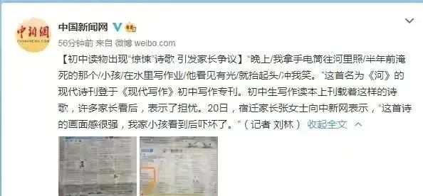 那首引来争议的 惊悚诗歌 是否真的 少儿不宜 全网搜