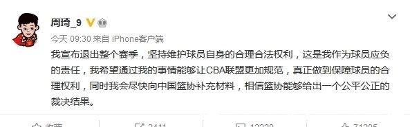 退出|周琦宣布退出CBA新赛季，新疆俱乐部表示“遗憾”
