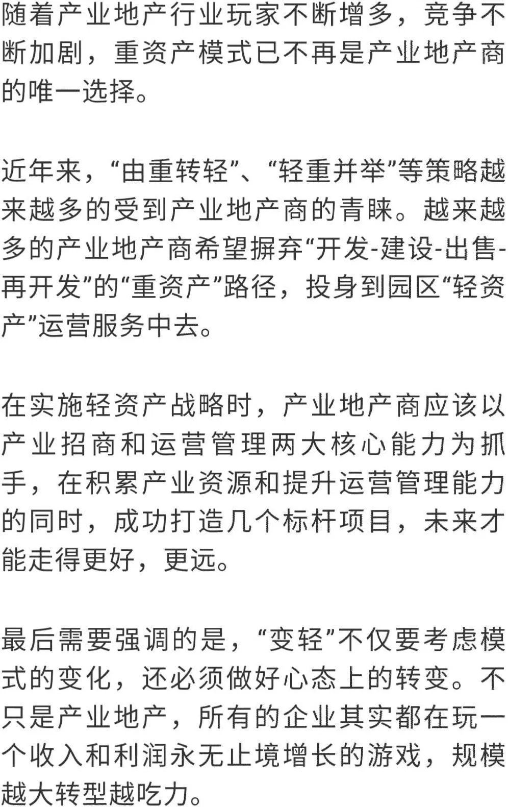 中电光谷|产业地产如何“轻资产化”？3大样本案例及两个核心关键点