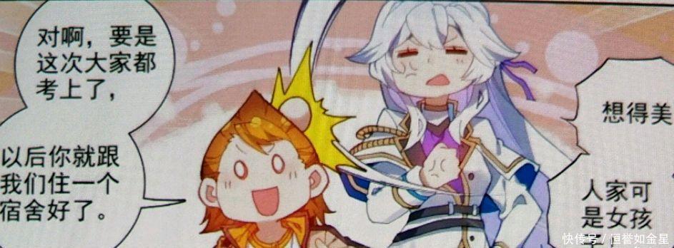 蓝轩宇的队伍|斗罗4终极斗罗漫画原恩辉辉的秘密被发现，蓝轩宇都被吓到了！