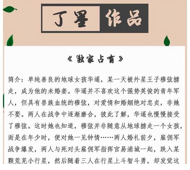 莫负寒夏$大神级言情作者丁墨，科幻、商战、悬疑推理，每本都是必看的经典