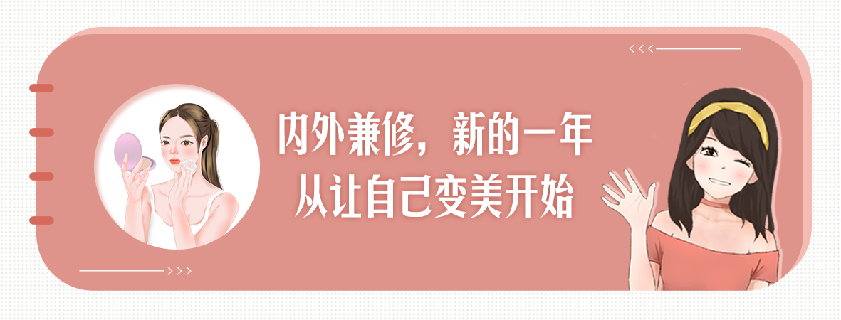  新的一年让你皮肤变好的6个秘籍请收好