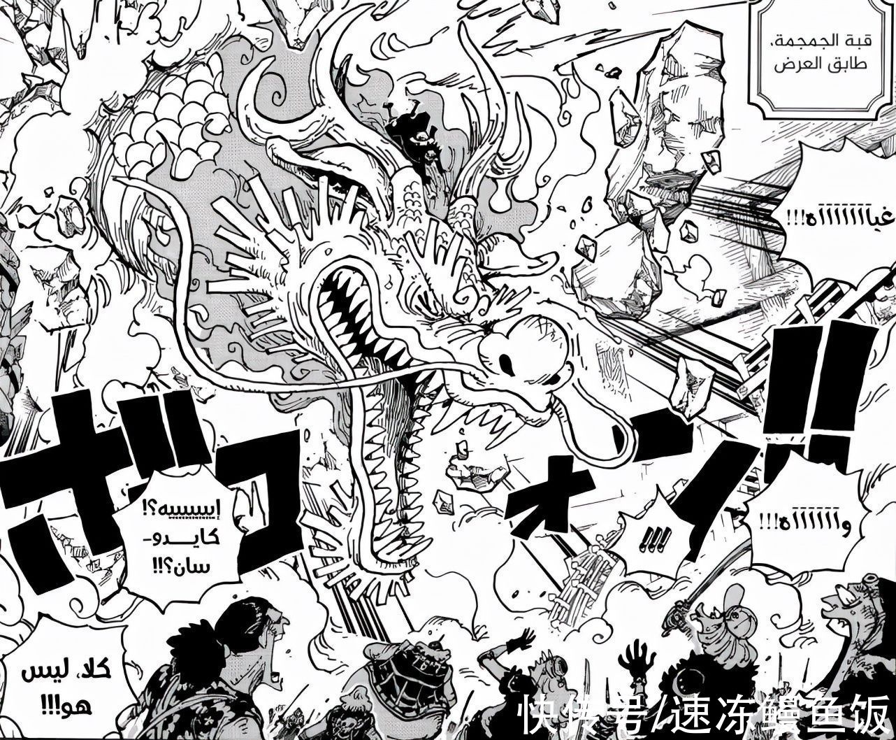 御田|海贼王1025话：凯多是鬼族？双龙终于会面