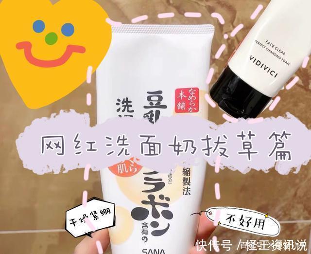 网红5款洗面奶拔草,干皮紧绷感十足,风刮很大实际很差!