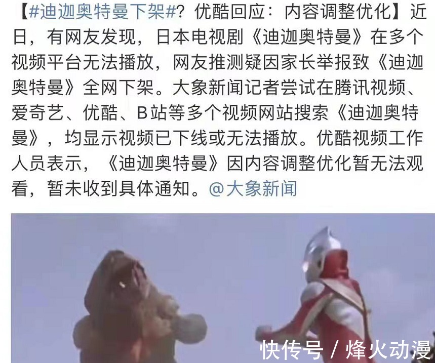 奥特曼|《迪迦奥特曼》遭全平台下架,原因系内容调整,实则是被家长举报