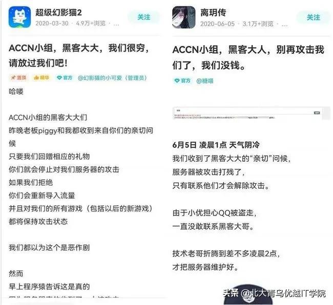 台湾|台湾黑客组织攻击大陆游戏商：“不给打钱，就持续攻击！”