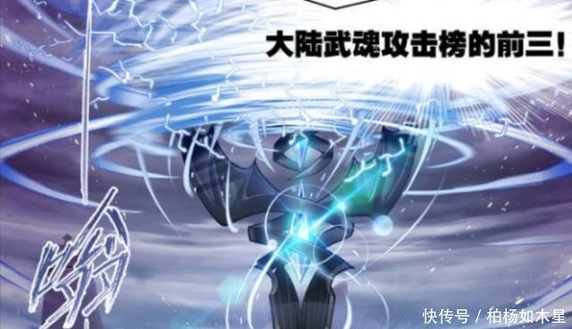 大陆|斗罗大陆最为特殊的四大武魂,其中一个不弱于昊天锤和七杀剑!