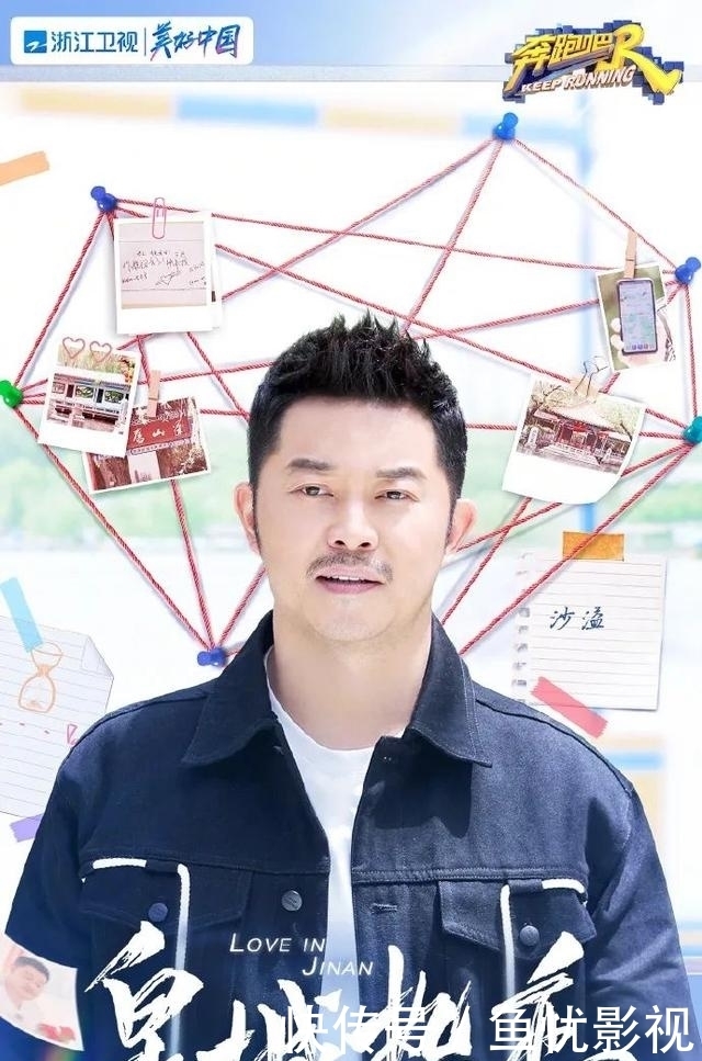 奔跑吧 《奔跑吧》泉城热恋,高甜来袭!