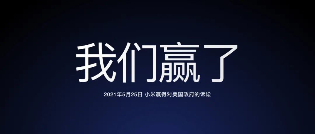 全文|小米 CEO 雷军 2021 年度演讲全文：这些年经历的艰难选择