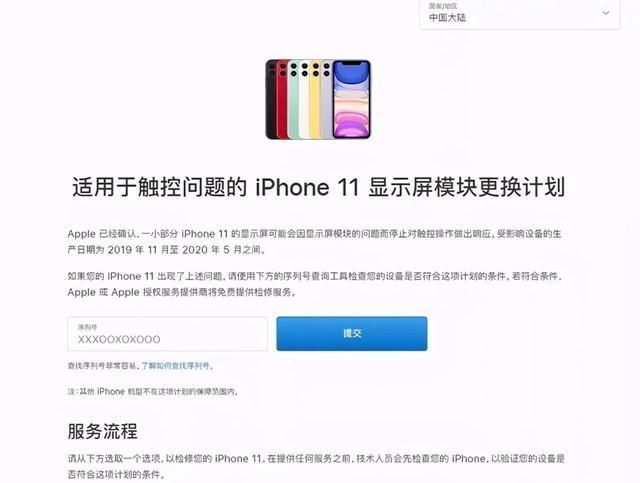 召回|iPhone11屏幕出现重大故障 苹果再次发起全球召回计划