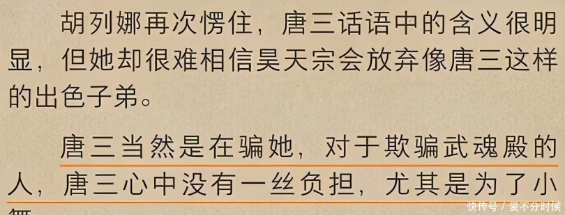 心理|唐三明知道胡列娜喜欢他，还利用她的感情，为何一点心理负担都没有？