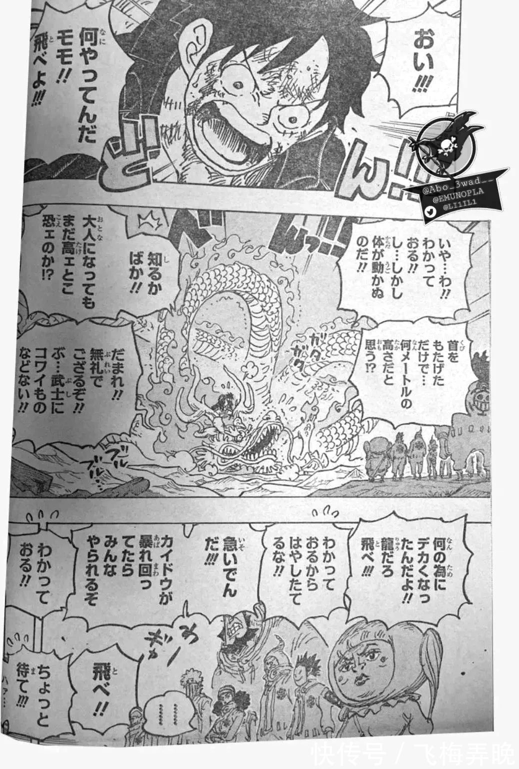 凯多|海贼王1025话,和之国两条巨龙见面,路飞大和联手击中凯多