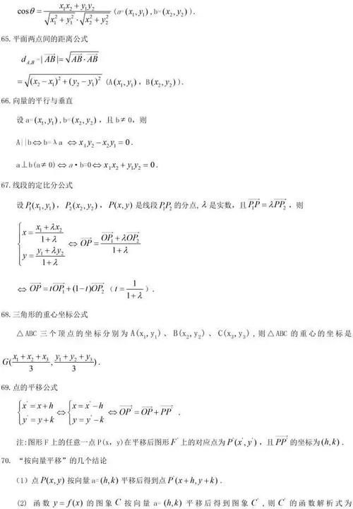 汇总|2021高考备考必知：高中数学常用结论203条超全汇总