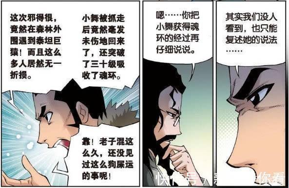 巨猿|斗罗大陆:小舞的第三魂环牵系着星罗森林的传说,吓坏史莱院长!