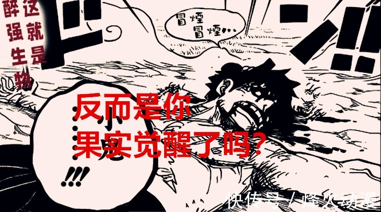 路飞|海贼王1037话:为何觉醒的不是橡胶果实?网友:给别人一些机会吧