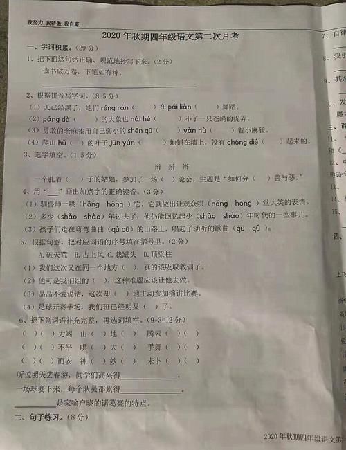 四年级|四年级语文考试，时长120分钟没做完，是题太难还是学生没学好？