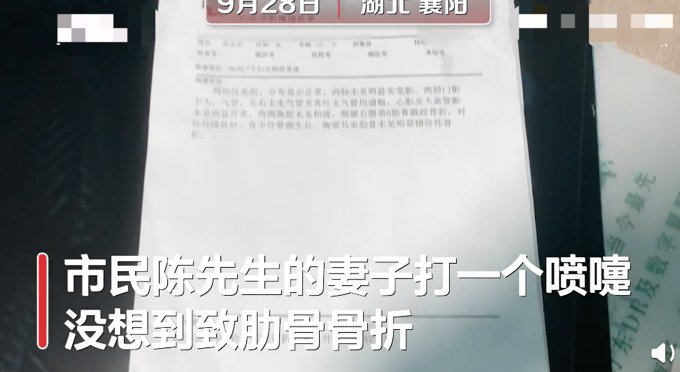 |哭笑不得！女子打喷嚏致肋骨骨折，丈夫：笑话发生在自己身上了