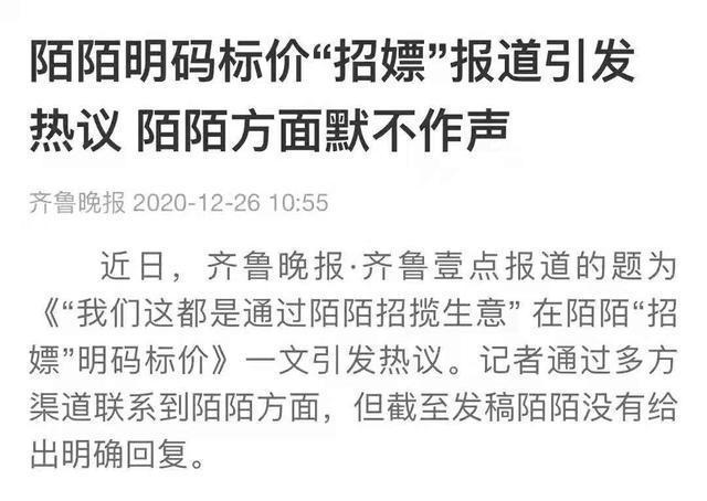 荷尔蒙|明码标价的“招嫖神器”？陌陌的路被堵死了吗？