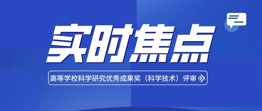 专家|教育部科技司：第二批评审委员会会议专家名单公布