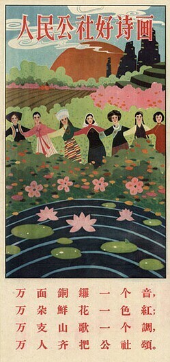 红色|老版红色宣传画人民公社好诗画
