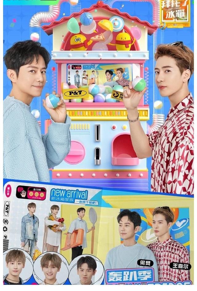 节目|《拜托了冰箱》再惹争议,王嘉尔被嘉宾当马骑,节目组紧急删除