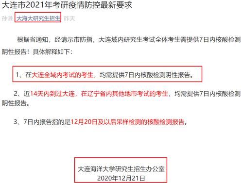 2021年研究生报考人数准确数据公布！专心备考！考研不会延期！