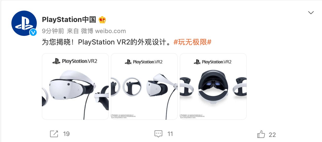 pl索尼公布 PlayStation VR2 外观设计