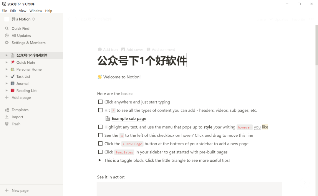一个笔记搞定全部,计划管理/清单/打卡/知识库:NOTION-423下载站
