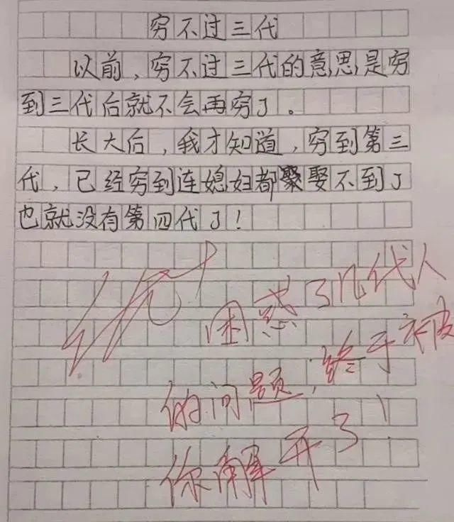 责任感|小学生作文《怀孕》火了，老师称其责任感强，网友感叹“萌翻了”