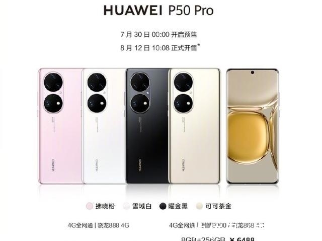 长焦镜头|华为P50系列发布!搭载骁龙888/麒麟9000芯片,全系不支持5G