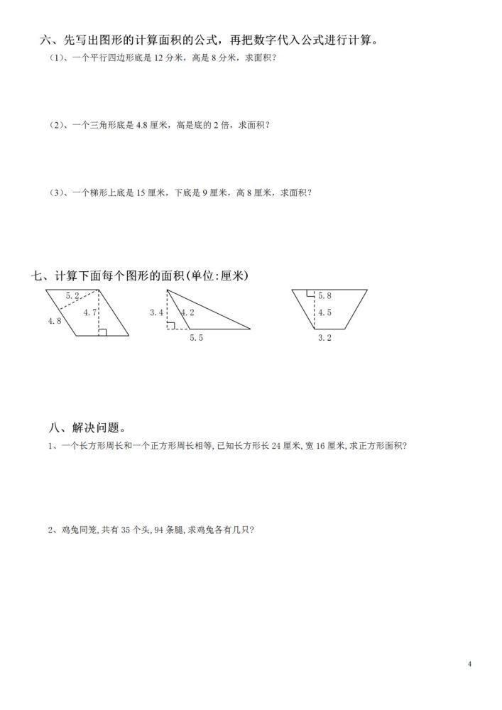 解方程|小学数学解方程的方法与技巧！附练习题！