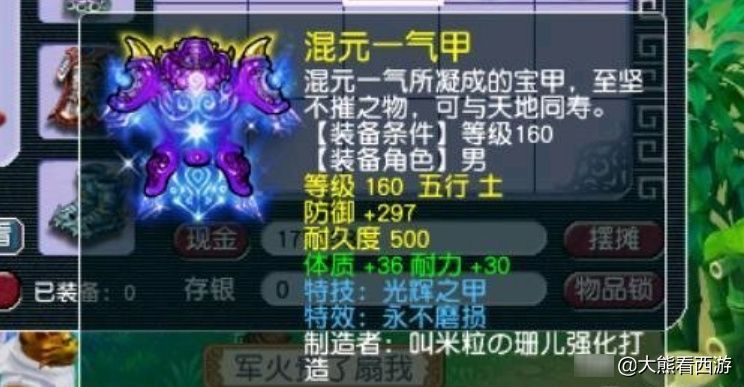 魔王|梦幻西游：第一神链诞生，魔王一旦崛起，属性能碾压所有服战项链