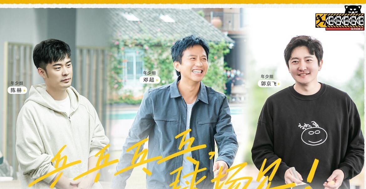 邓超的建议逼出了后期心里话，总算明白了《五哈》走下坡路的原因