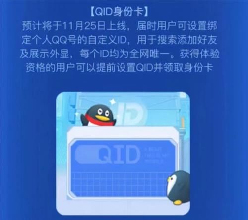 设置|要去抢注靓号吗？QQ新功能“QID”预计25号上线