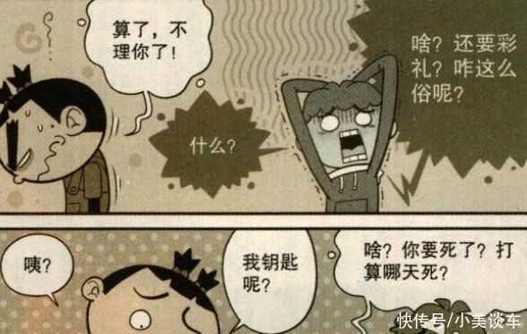 阿衰漫画：阿衰要和大脸妹“结婚”，只因大脸妹得“癌症”？