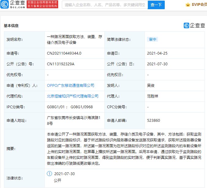 自动驾驶|OPPO 公开汽车路况画面获取专利：可基于真实路况得到行驶路线