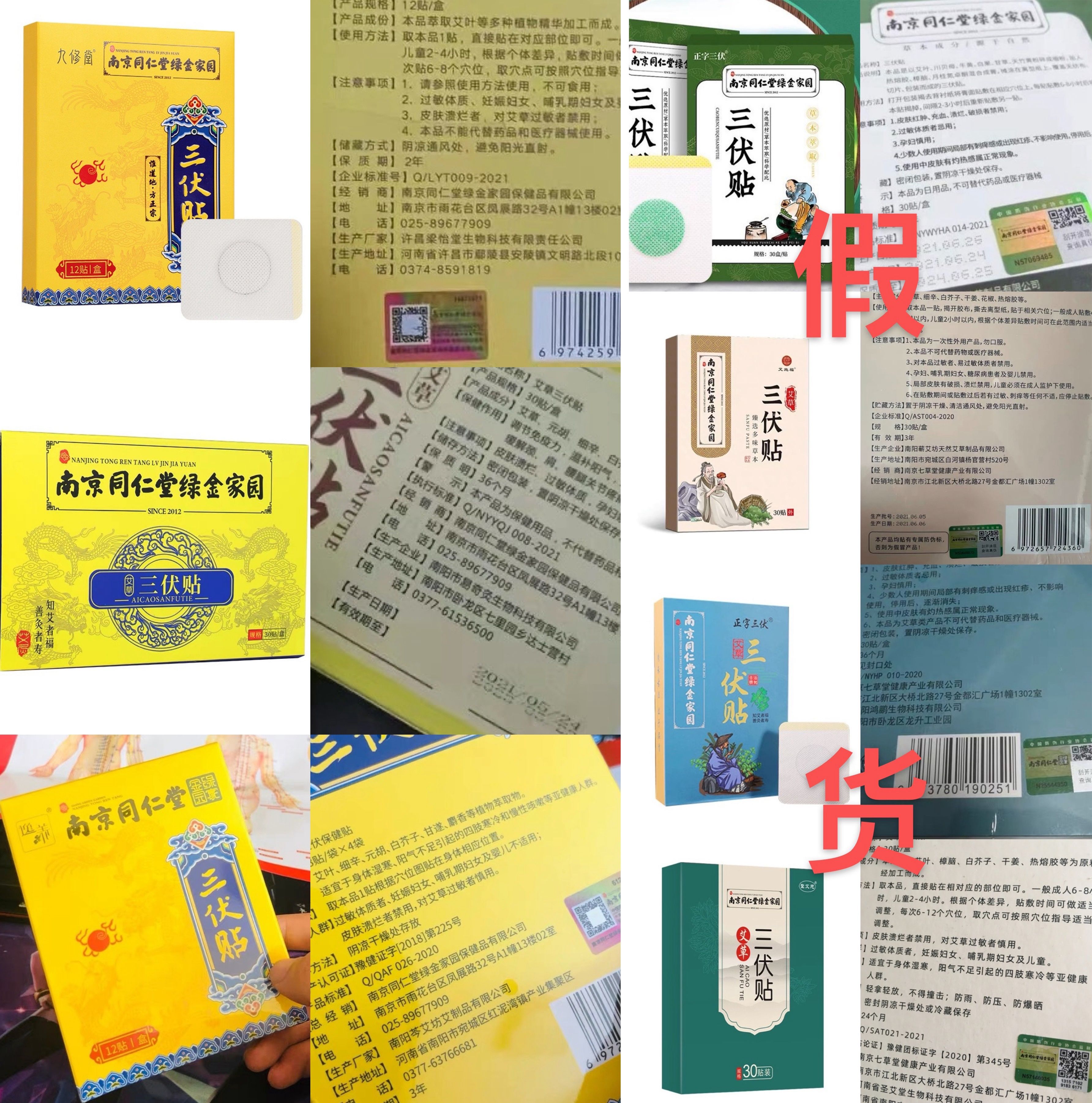 网售“三伏贴”乱象调查:真假难辨、分类混乱、暗藏风险