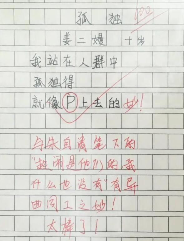 两篇小学生作文《孤独》，一篇仅15字，一篇不提孤独，却均为佳作