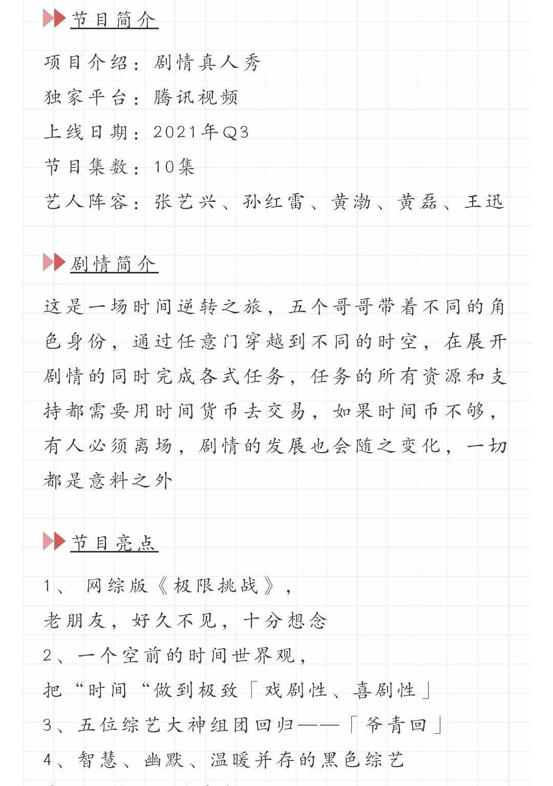 男人帮齐聚！孙红雷黄渤新综艺曝光，看清导演团队爷青回