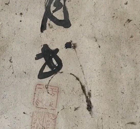 法人人$农村破庙发现好书法,年轻人不懂规矩,拿下来时犯了一个错误