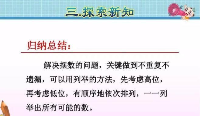 人教版二年级数学上册第8单元知识点课件及同步练习