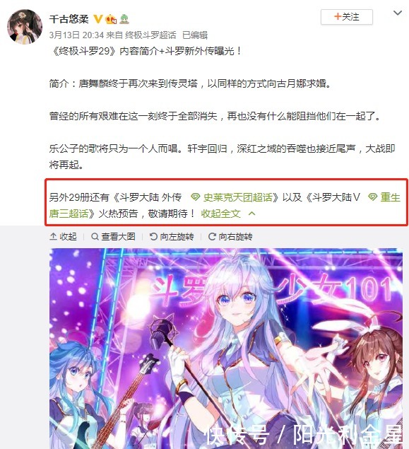 继唐门英雄传后 十二神王又有新故事 史莱克学院教师天团正式出道 全网搜