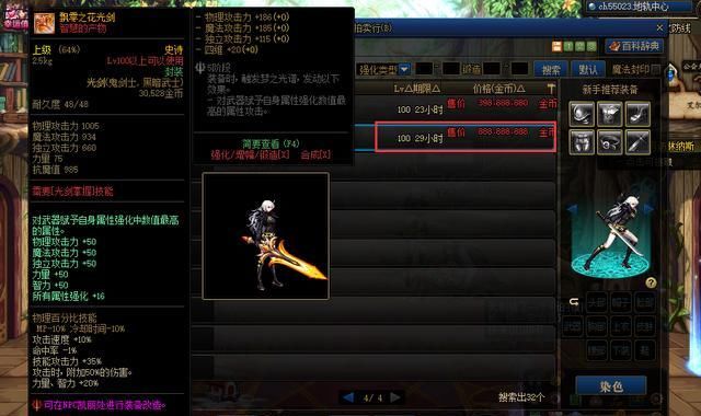 玩家|DNF：龙珠竟可无限交易？已降3E金币！挂在拍卖行却没人要