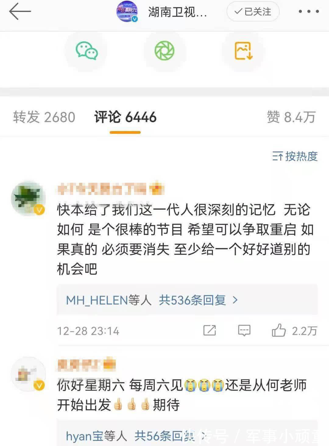 湖南卫视：你真的就让《快乐大本营》无声无息地下线了吗