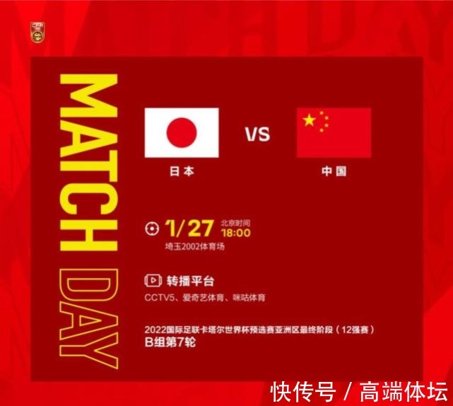 日本队|今晚开战!国足大名单出炉,众将士轻松上阵表示有机会赢日本