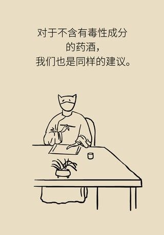 中毒|小心自制药酒变“毒”酒，乌头碱中毒了解一下