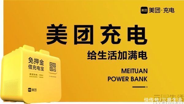 充电宝|美团充电宝放弃自营？共享充电宝行业或迎新变化