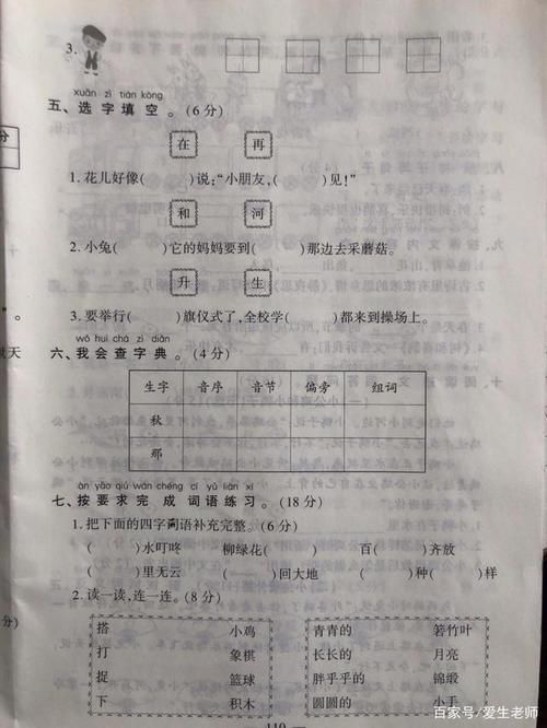 一年级期中试卷：最后练一次，写话是难点