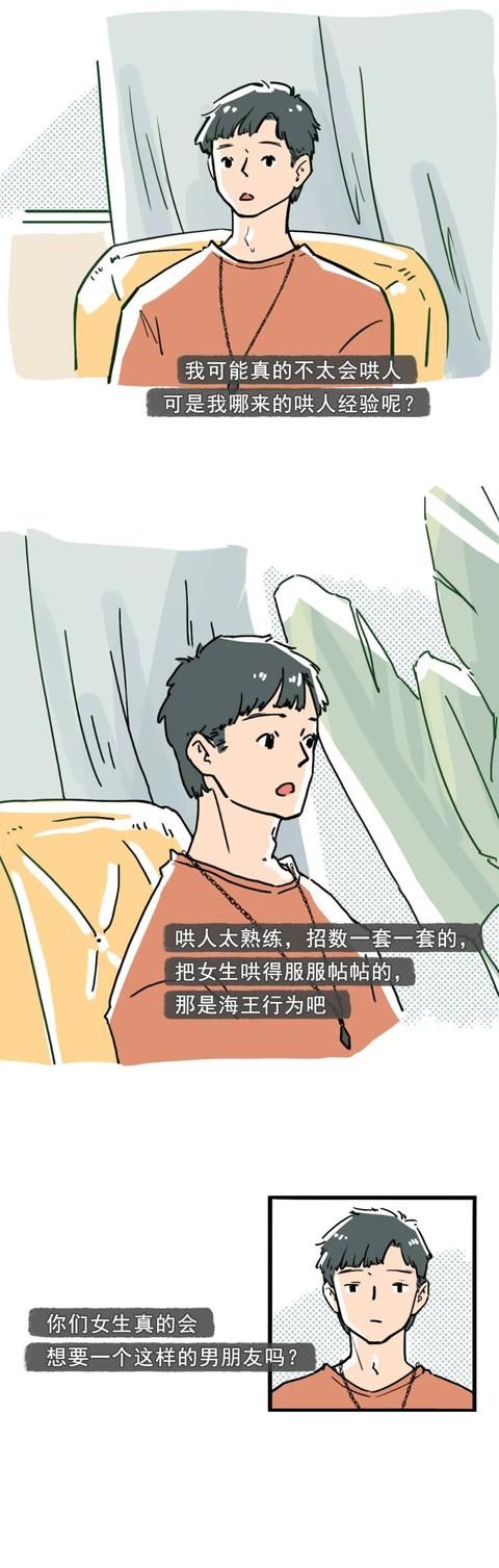 恋爱|漫画：男生在恋爱中的情绪，女生很难看到过