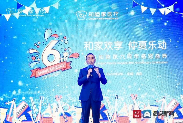 青岛和睦家医院举行六周年庆典活动|和家欢享| 全科